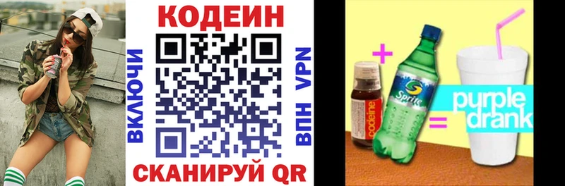 Купить  Моздок  Кодеин Purple Drank 